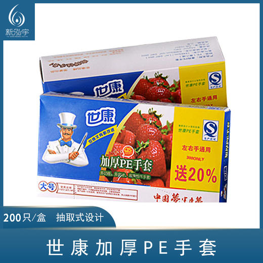 世康-一次性手套【餐饮手套】 商品图0