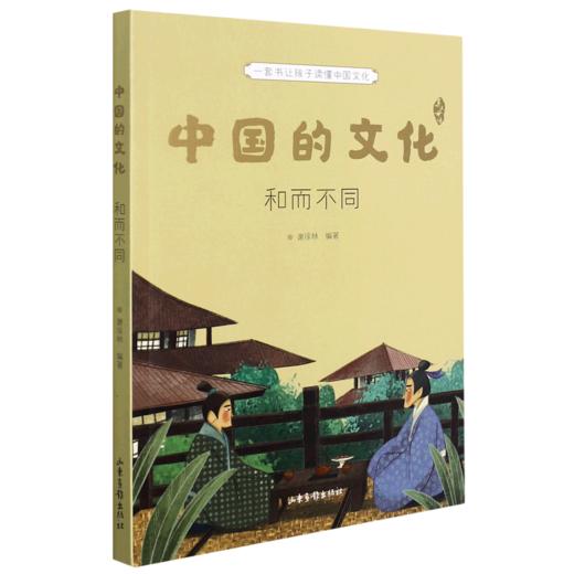 中国的文化系列共12册  传统文化塑造价值观 小学3-4年级推荐书 商品图8