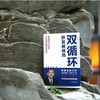 (仓发) 双循环新发展格局 2021年度中国好书获奖作品/中译出版社/贾康，刘薇/9787500166290 商品缩略图5