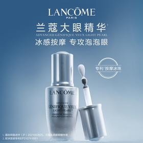 兰蔻眼部精华肌底液 20ml 保湿修护淡化黑眼圈眼袋 大眼精华