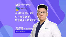 5个热身动作 避免上肢运动损伤