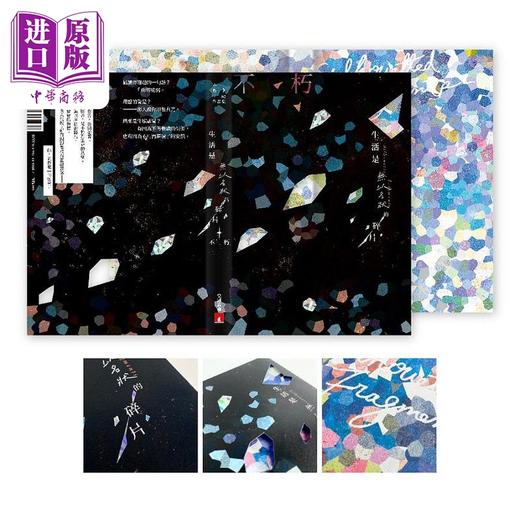预售 【中商原版】生活是无以名状的碎片 港台原版 不朽 皇冠 商品图1