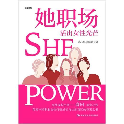 她职场：活出女性光芒（女性职业发展规划指南） 商品图4