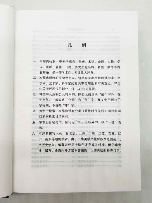 《中华美学大词典》，精装，林同华主编，安徽教育出版社2002年版，1600多页，定价92，售价78元。只有50本。品相95成。 商品图6