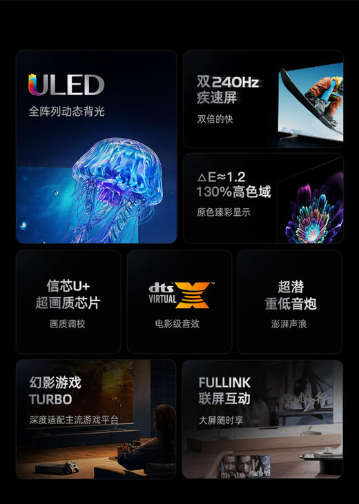 海信75U6H 75英寸ULED 240Hz电视 4K高清智能平板全面屏液晶 商品图1