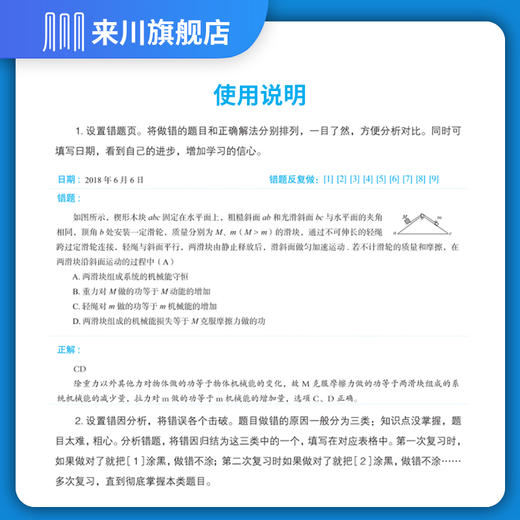 学生错题本(学霸养成工具)全国小初高中语数外数理化生学科通用 商品图3