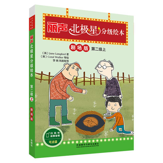 丽声北极星分级绘本(剧场版) 商品图2