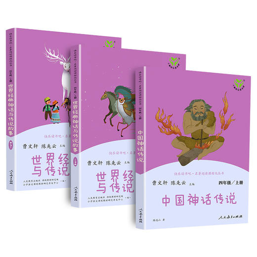 快乐读书吧 四年级上下册 必读书目 中国神话传说山海经 商品图3