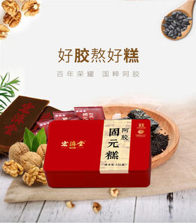 宏济堂阿胶糕300g即食