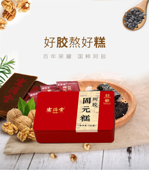 宏济堂阿胶糕300g即食 商品图0