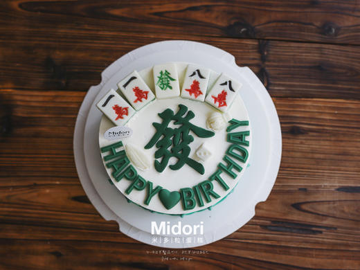 逢赌必赢 | 麻将 发财 赌神 -低糖处理无添加 商品图1