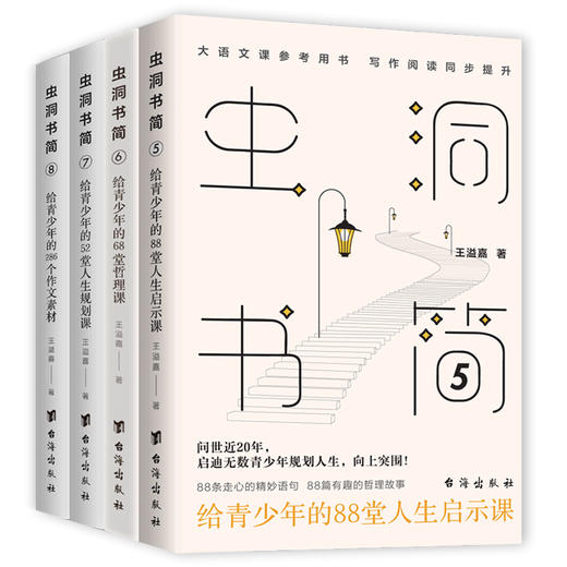 虫洞书简系列（全9册）8岁+ 9大板块500多篇作文范本1000个写作题材 商品图2