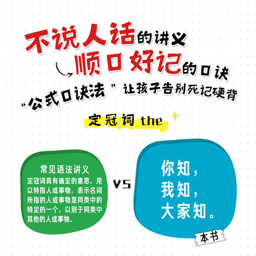 英语语法不用背 漫画趣解常见考点 小学英语语法 趣味英语 有北京101中学老师审读推荐 商品图2
