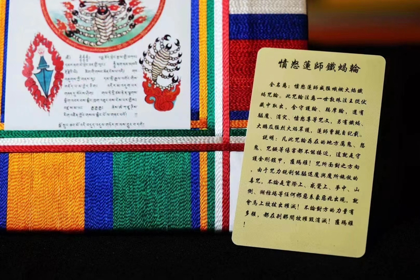 大护法九足蝎子大威力门咒护轮