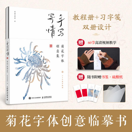 手写寄情 菊花字体创意集 零雨其蒙蒙艺术字体设计临摹素材成人练字帖女生字体漂亮钢笔临摹描红手写体练字帖硬笔书法练字本 商品图0