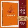 (仓发) 孔子的故事（逾60年畅销经典全新修订插图版；附赠全书专业配乐朗诵音频；孔子传记，读这本就够了！！）领读文化出品/台海出版社/李长之/9787516829097 商品缩略图0