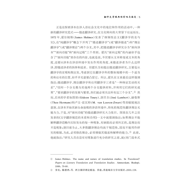 试读PDF-9787308227902(1-1)-翻译文学经典的影响与接受:傅译《约翰_克利斯朵夫》研究_012.jpg