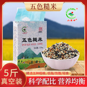 「5斤真空装！五色糙米」5斤真空东北糙米健身五谷杂粮粗粮粮油米面