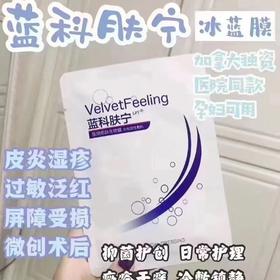蓝科肤宁一盒(5片)