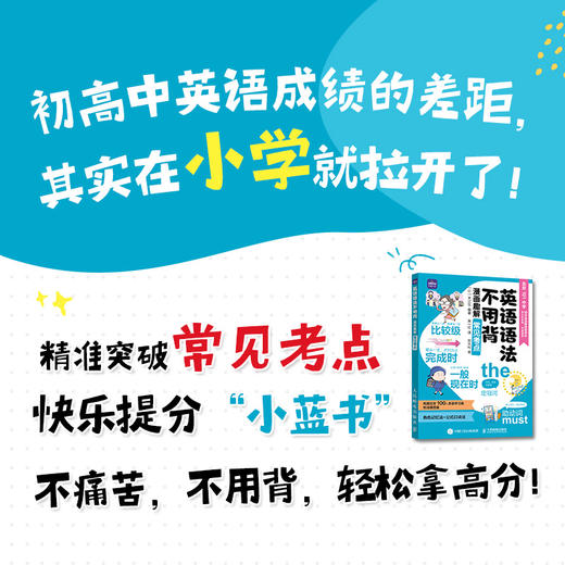 英语语法不用背 漫画趣解常见考点 小学英语语法 趣味英语 有北京101中学老师审读推荐 商品图1