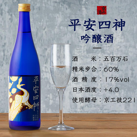 佐佐木酒造 平安四神·蓝吟酿酒720ml 商品图1