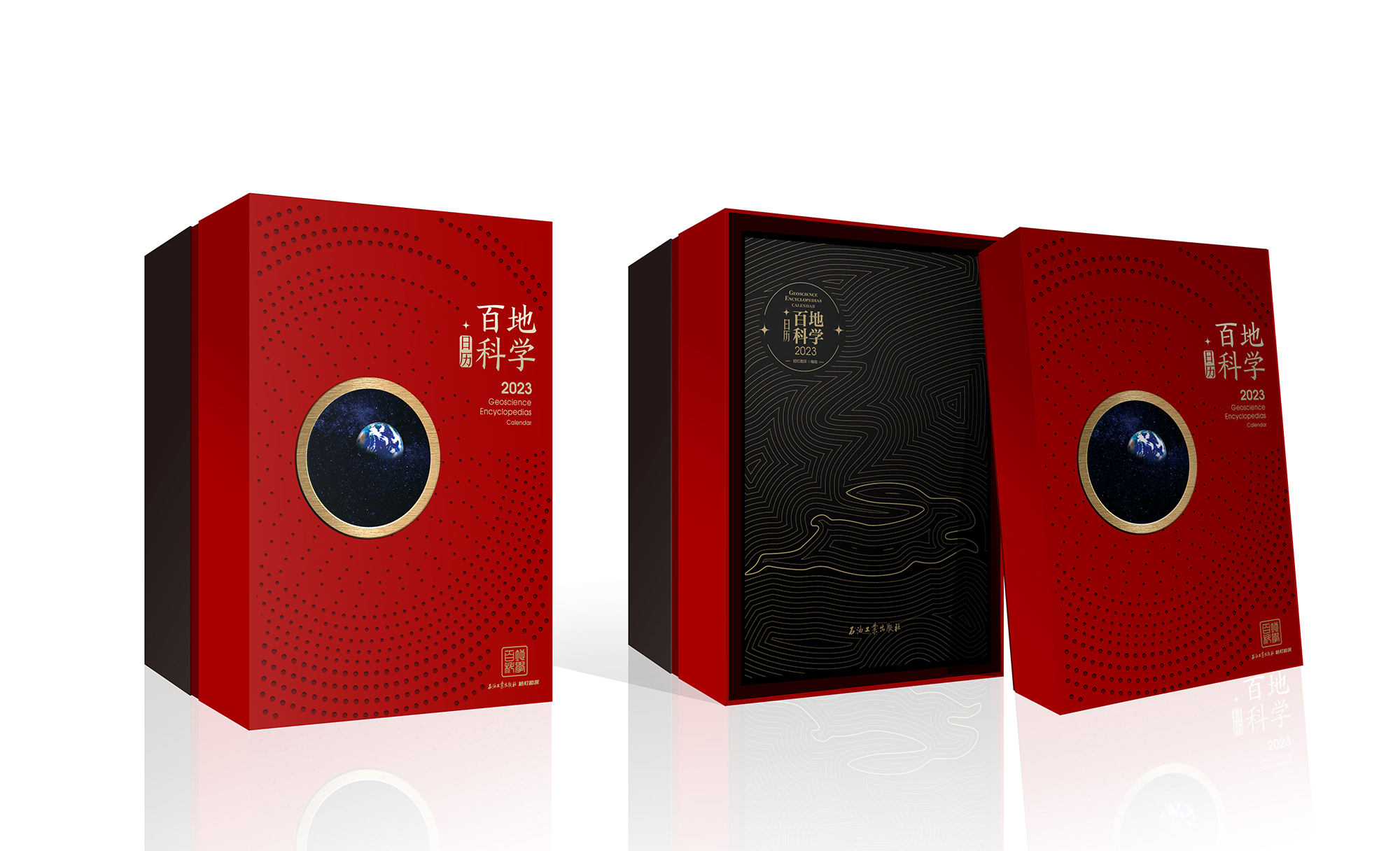 2023地学百科日历