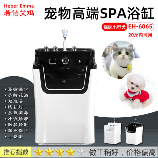 希伯艾玛SPA浴缸 宠物洗澡池 HE-6065猫咪小型犬适用20斤以下宠物【物流倒付】 商品图0