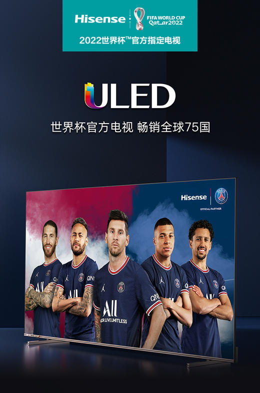 海信65U7H 65英寸2022世界杯官方电视 4K高清智能平板全面屏液晶 商品图0