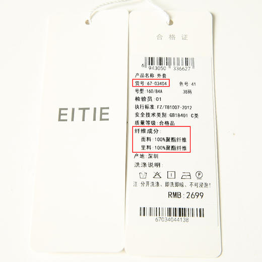 EITIE爱特爱6703404西服 商品图7