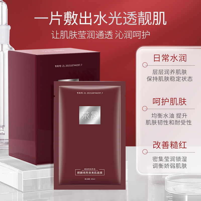 【秒杀】39.9起30片！两盒仅需59.9 荣晟麒麟竭熬夜美肌面膜 30片/盒