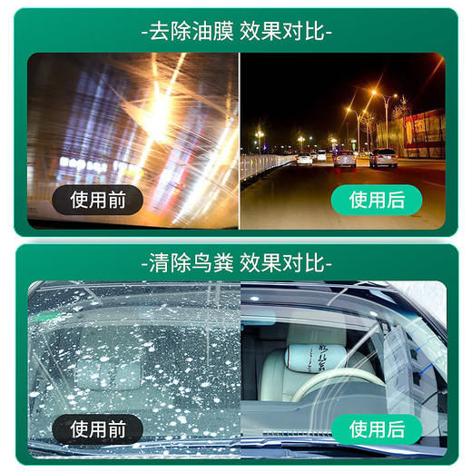 车仆袪油膜玻璃水 强力去污 袪除油膜 使用方便 不伤玻璃 商品图4