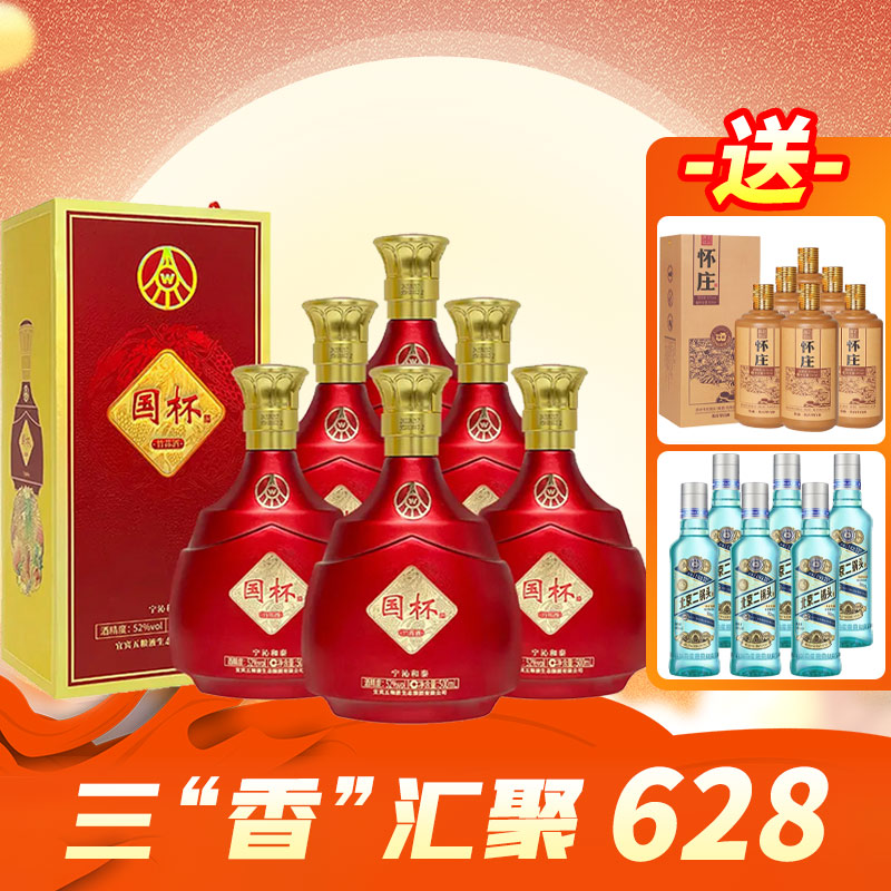 五粮液生态  国杯宁沁和泰52度500ml*6瓶