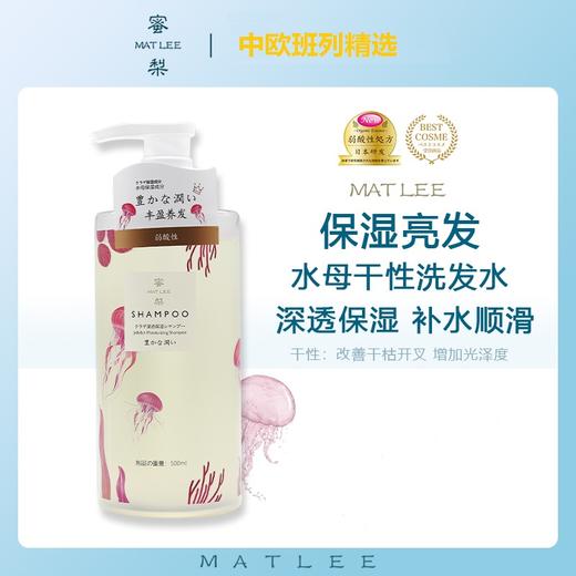 【中欧班列精选】日本蜜梨品牌洗发水 海洋干性油性中性洗发/胶原养护发膜 500ml/瓶 商品图8