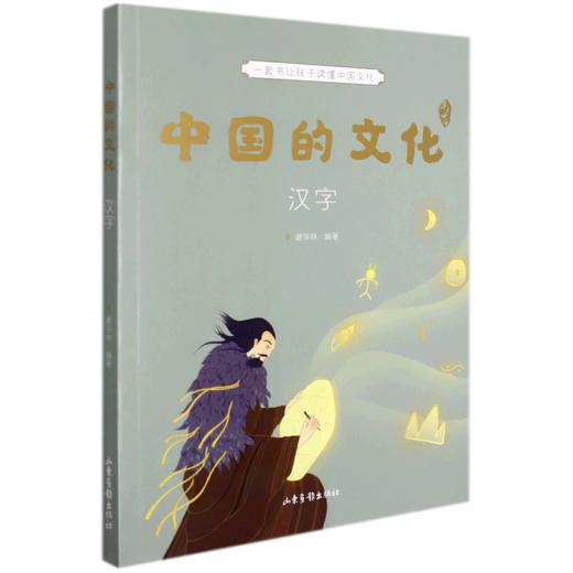 中国的文化系列共12册  传统文化塑造价值观 小学3-4年级推荐书 商品图2