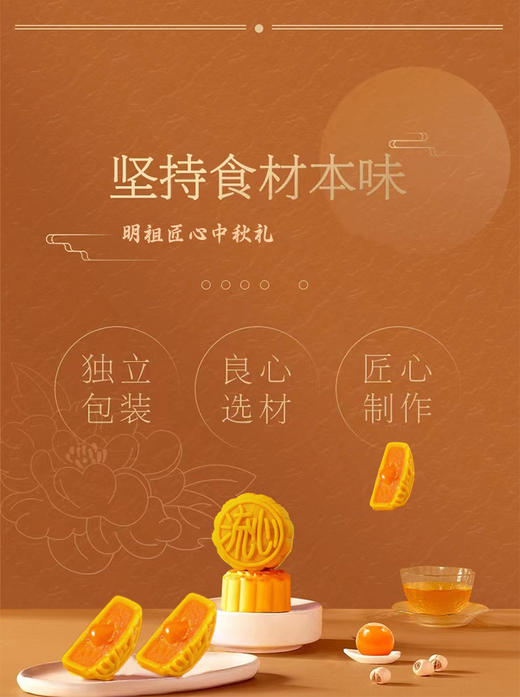 明祖-奶黄流心月饼（爆款）-55g*6/2盒 商品图4