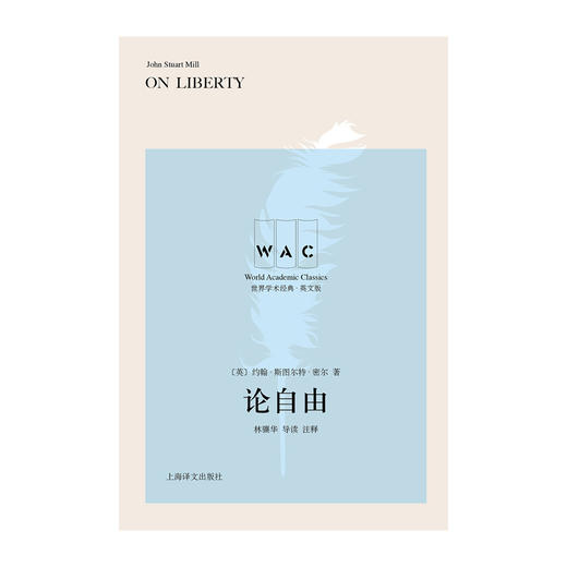 (仓发) “世界学术经典（英文版）”系列·论自由（导读注释版）/上海译文出版社/[英]约翰·斯图尔特·密尔/9787532780402 商品图1