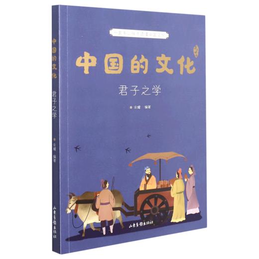 中国的文化系列共12册  传统文化塑造价值观 小学3-4年级推荐书 商品图9