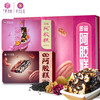 玫瑰坚果即食阿胶糕礼盒装 商品缩略图0