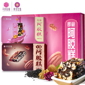 玫瑰坚果即食阿胶糕礼盒装