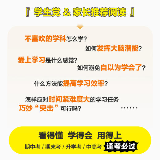西蒙学习法：如何在短时间内快速学会新知识 学习高手学习方法学生家长考试考证考级极简学习法*学习 商品图2