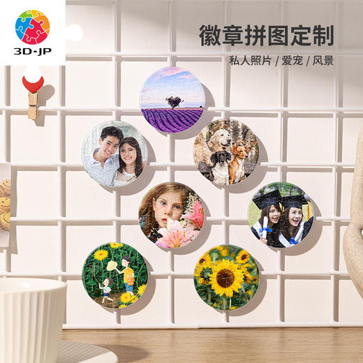 16片 磁铁/徽章拼图 3d-jp 客制拼图(客照) CM1112/CM1116/CM1117 商品图0