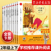 快乐读书吧二年级上下册 七色花 小鲤鱼跳龙门 神笔马良 商品缩略图0