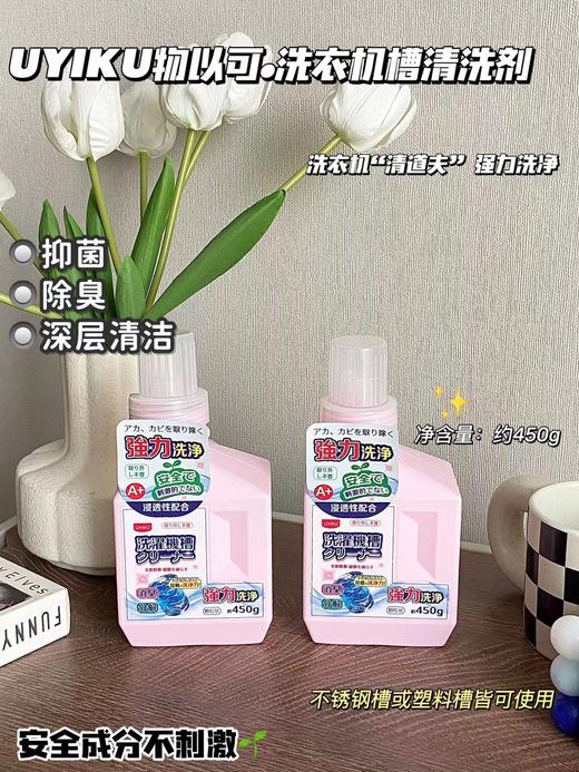 UYIKU洗衣机清洁剂 | 洗衣机不干净 衣物怎么洗都脏！ 商品图4