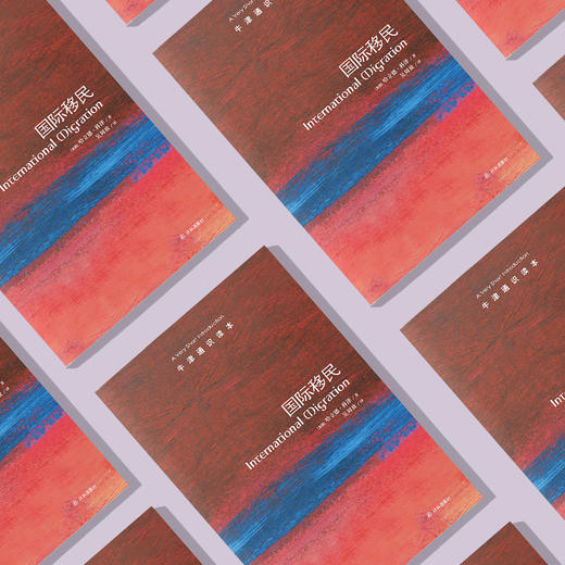 《牛津通识读本：国际移民》 商品图2