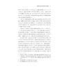翻译文学经典的影响与接受——傅译《约翰·克利斯朵夫》研究/中华译学馆/中华翻译研究文库/修订版/宋学智/浙江大学出版社 商品缩略图4