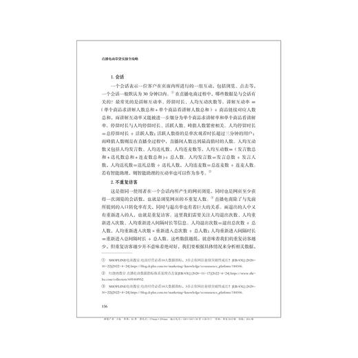 直播电商带货实操全攻略/内容全面/实操性强/图文并茂/邵鹏/游淳惠/快速涨粉/高校带货/销售额倍增/浙江大学出版社 商品图2
