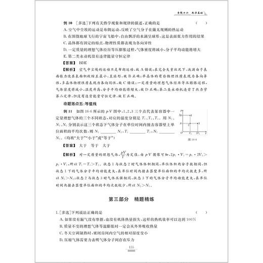 高中物理新选考专题复习 商品图4