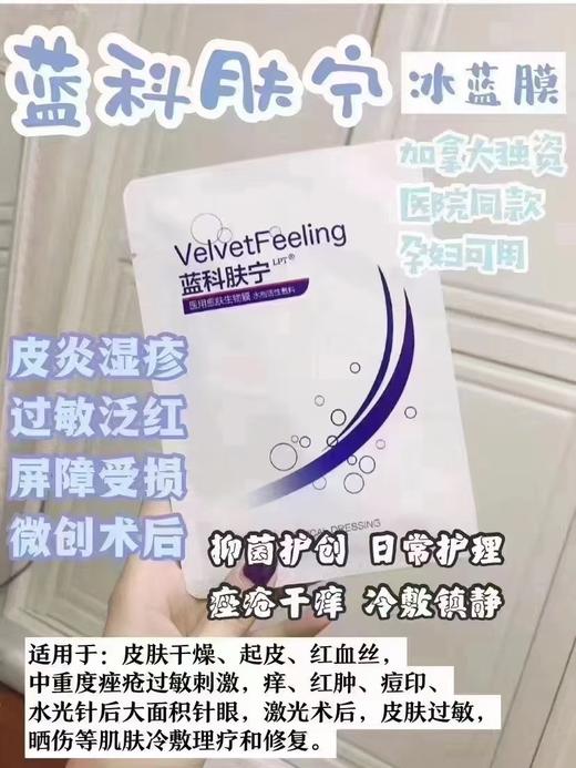 蓝科肤宁一盒(5片) 商品图1