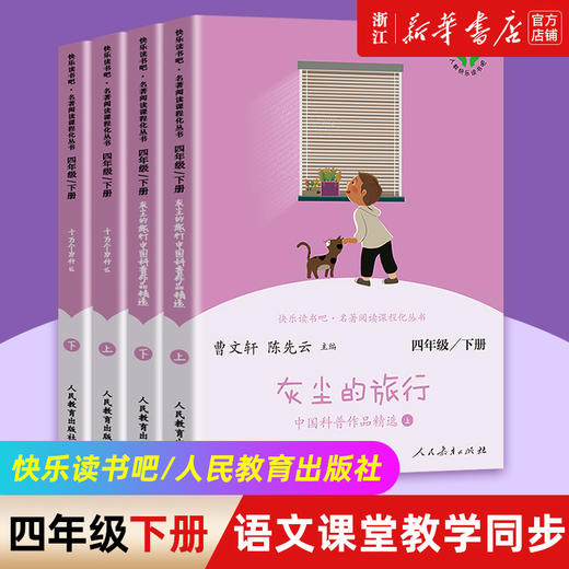 快乐读书吧 四年级上下册 必读书目 中国神话传说山海经 商品图1