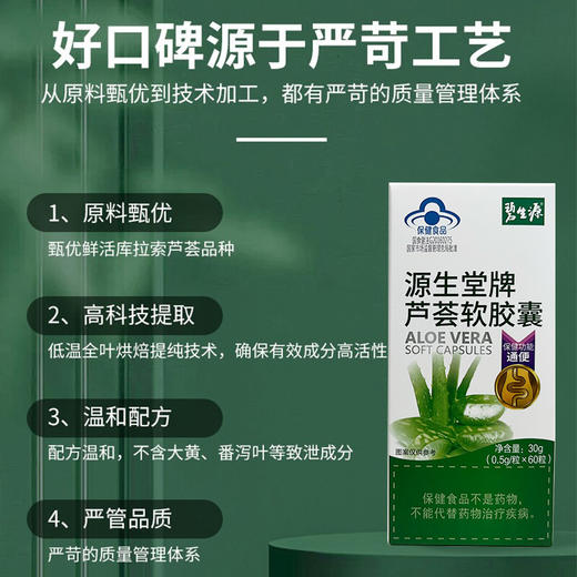 【温和通便】碧生源官方正品芦荟软胶囊保健认证 植物配方温和不伤身 含芦荟苷、大豆油 商品图6